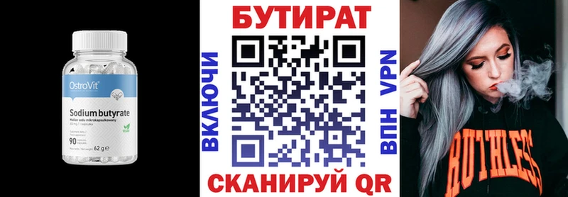 БУТИРАТ бутандиол Павлово